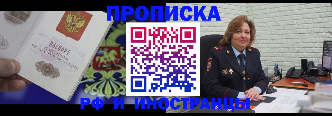 прописка ребенка в Белоярске