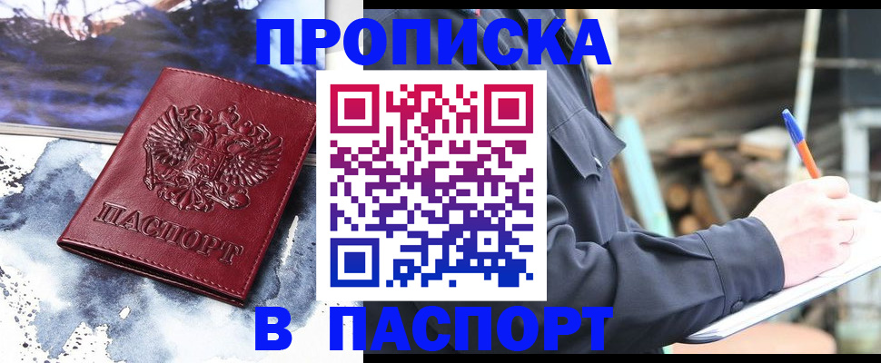 прописка ребенка в Белоярске