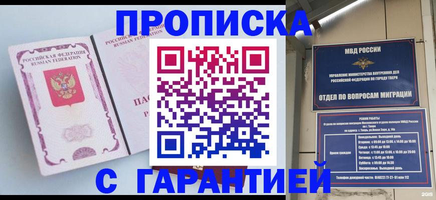 временная регистрация надежно в Белоярске