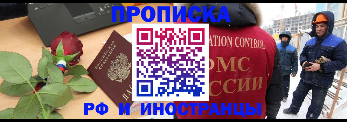 временная регистрация в Белоярске