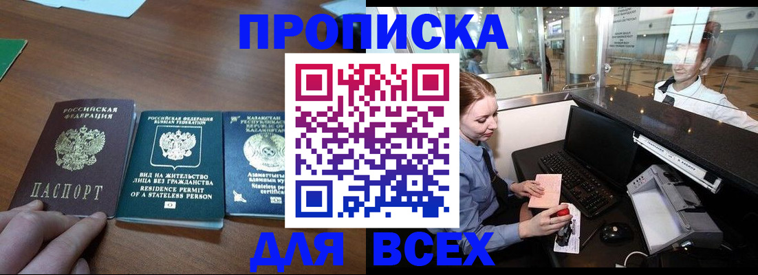 прописка для военкомата в Белоярске